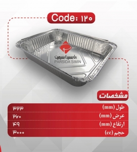 کارتن 500 عددی ظرف آلومینیوم  120 ویژه پارسه